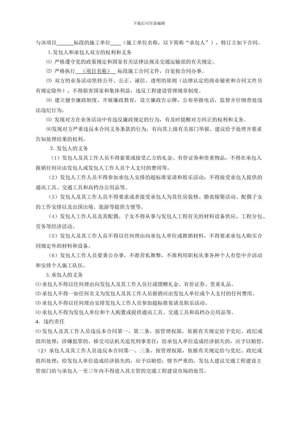 [合同协议]合同附件格式_第3页