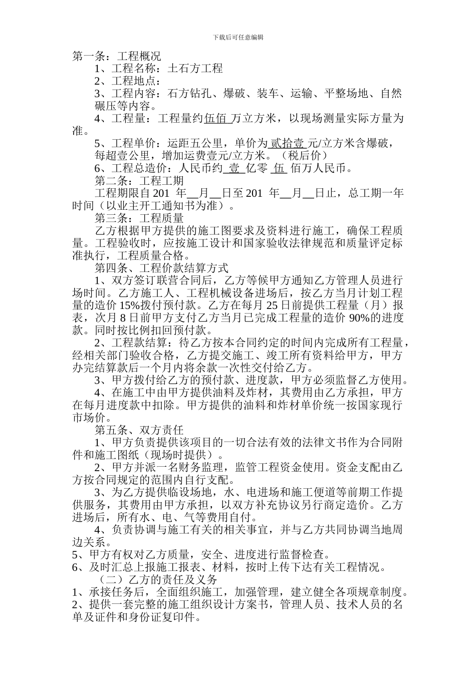 [合同协议]土石方工程联营合同_第2页