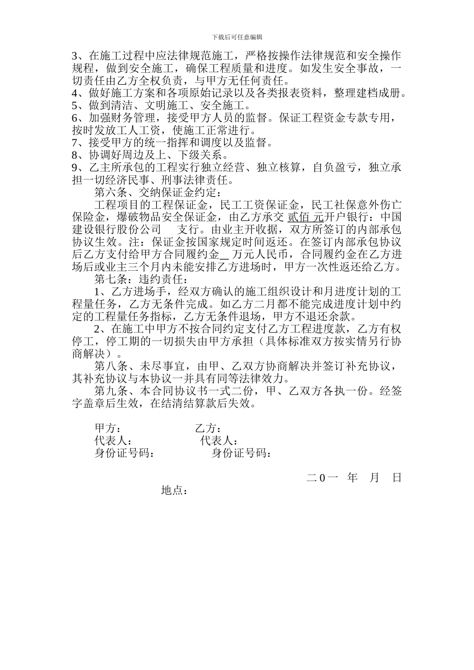 [合同协议]土石方工程联营合同_第3页