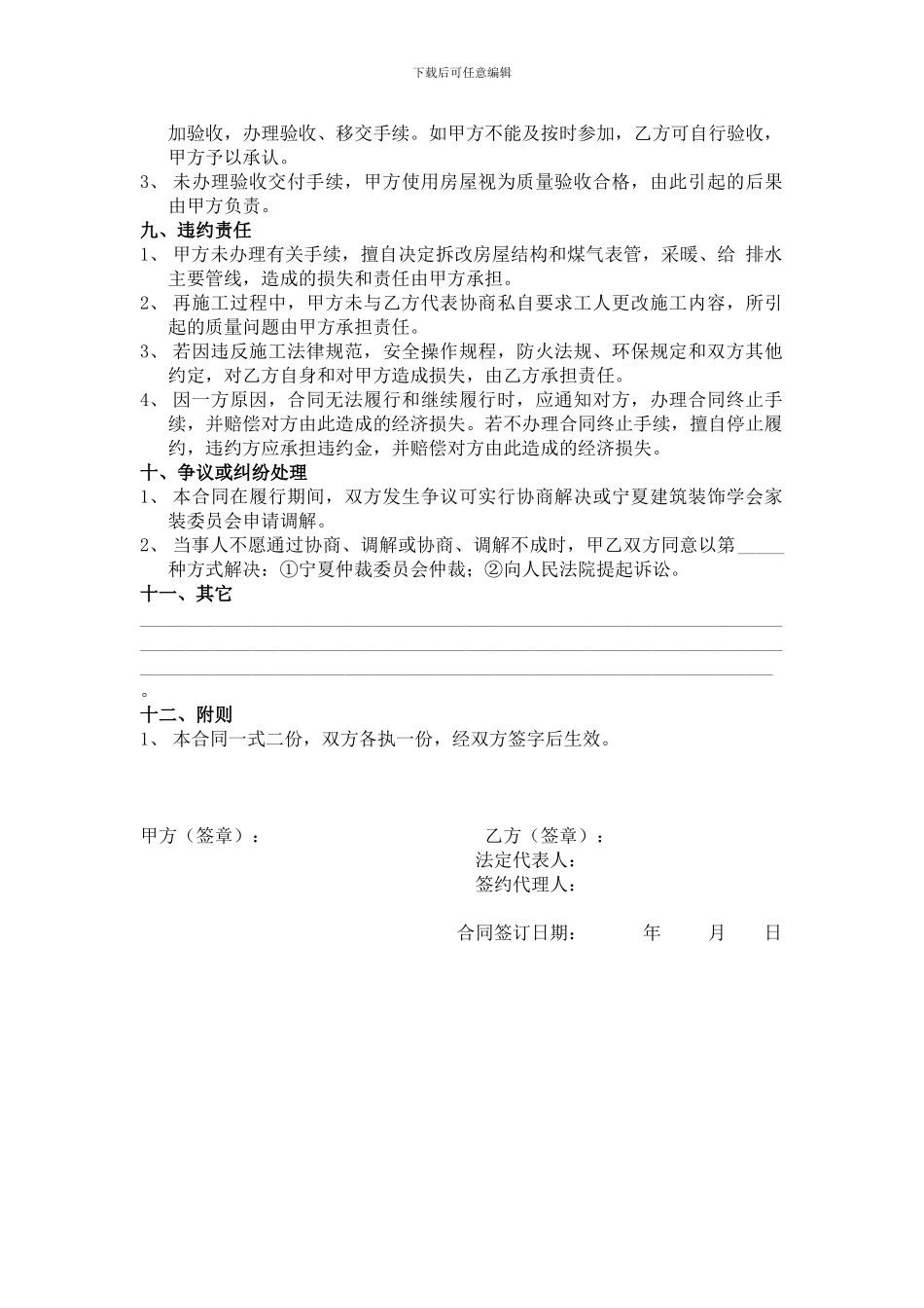 [合同协议]家装施工合同_第3页