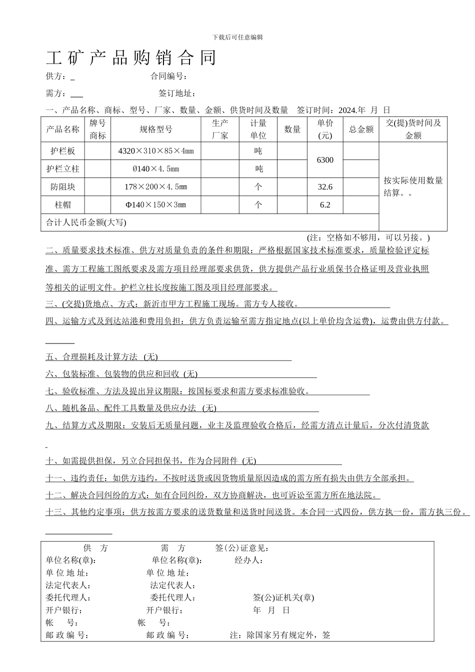 [合同协议]工程材料购销合同_第1页