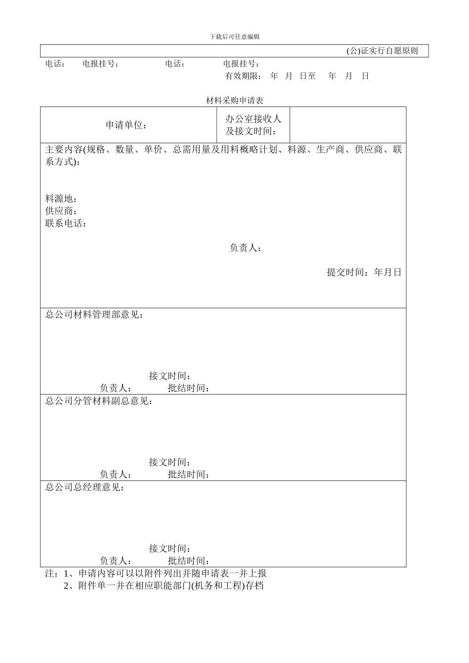 [合同协议]工程材料购销合同_第2页