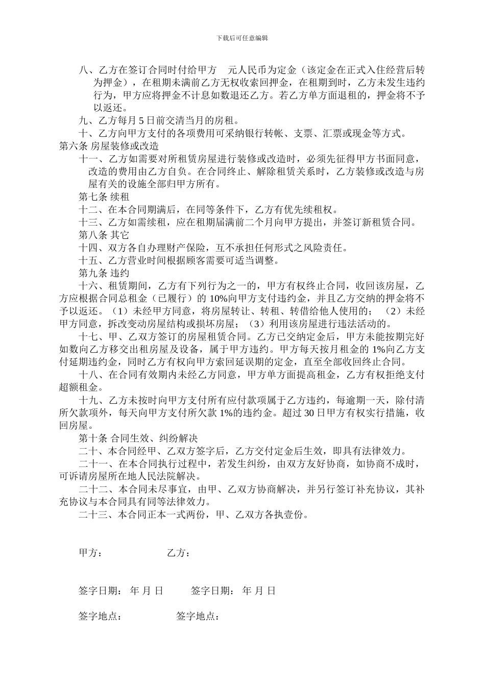 [合同协议]店铺租赁合同范本_第2页