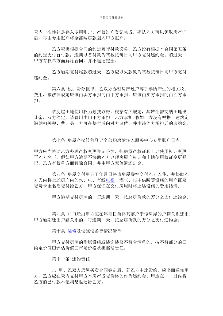 [合同协议]房屋买卖合同范本_第2页