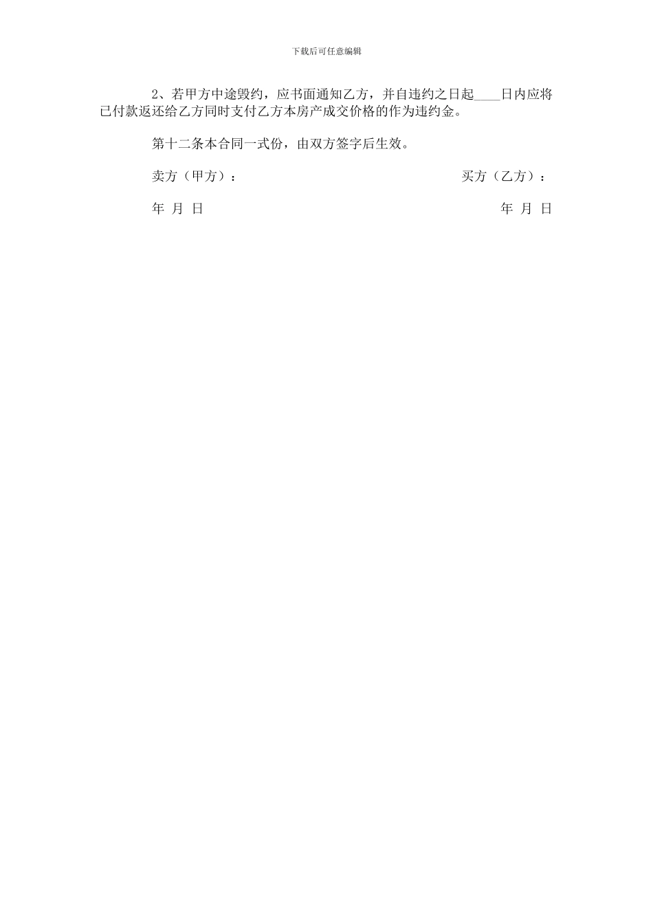 [合同协议]房屋买卖合同范本_第3页