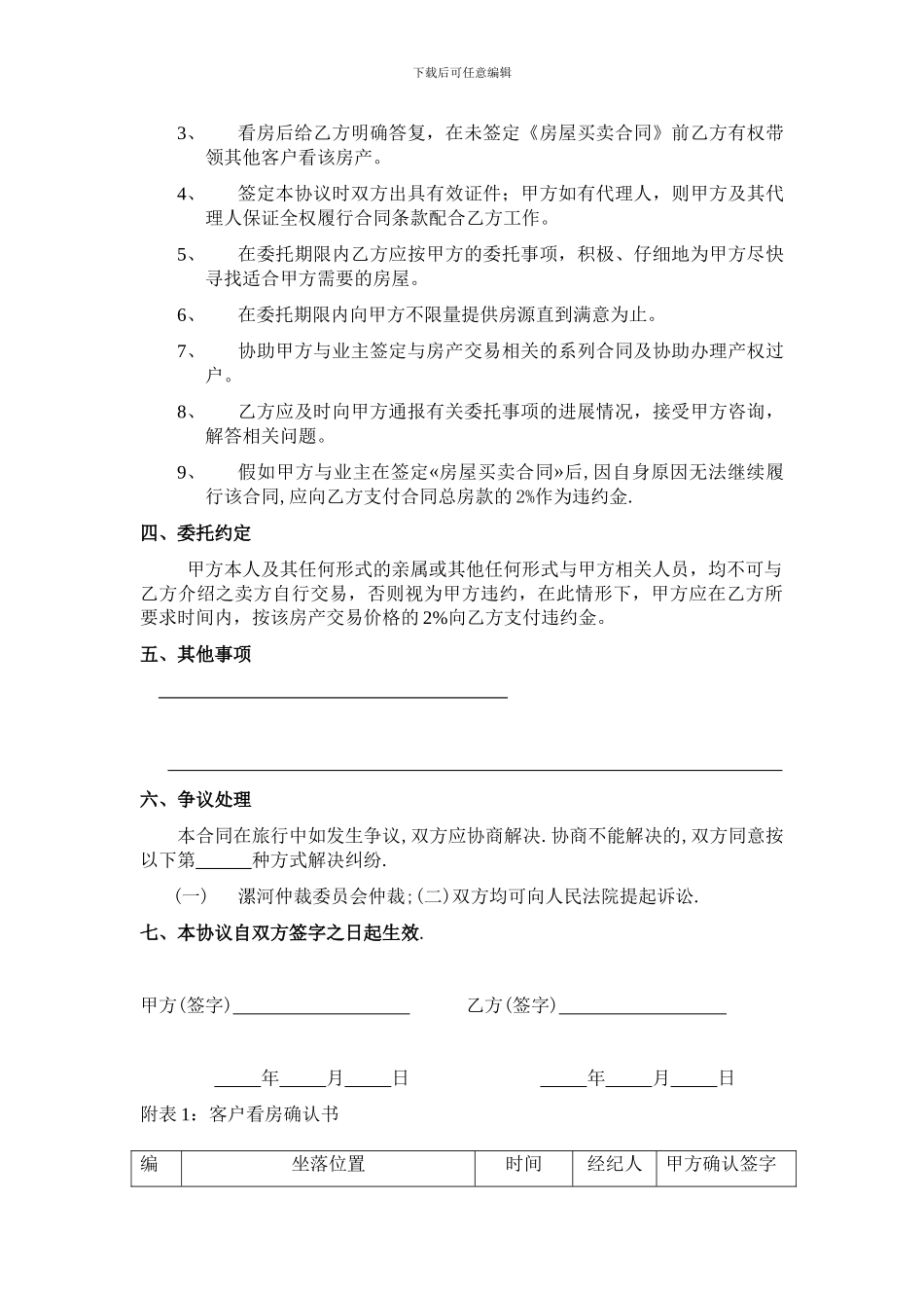 [合同协议]房屋代购委托协议_第2页