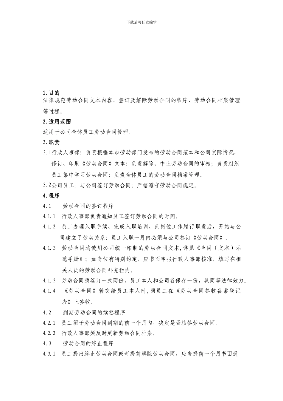 ZN-QC-XZ-16劳动合同管理规定_第1页