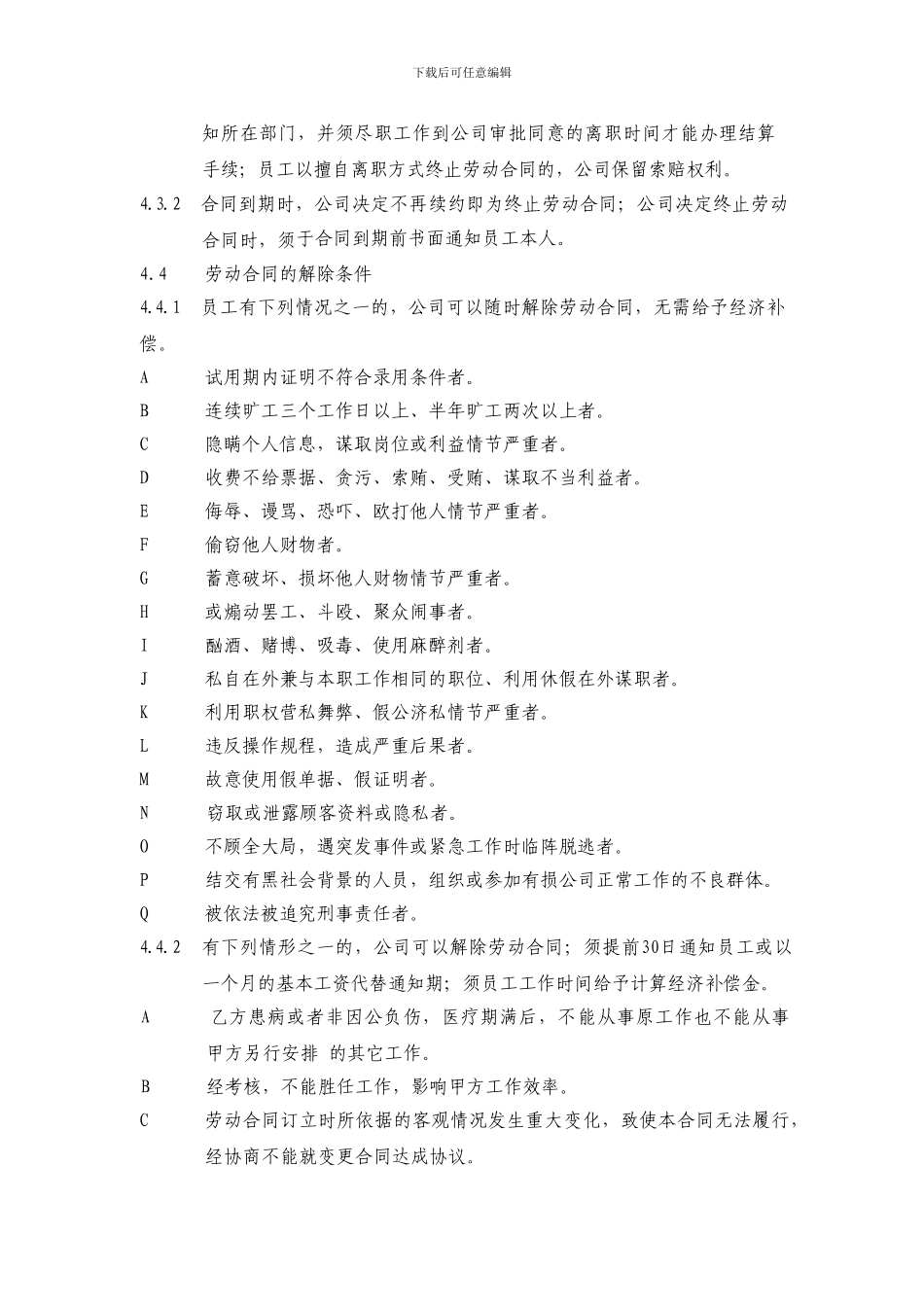 ZN-QC-XZ-16劳动合同管理规定_第2页