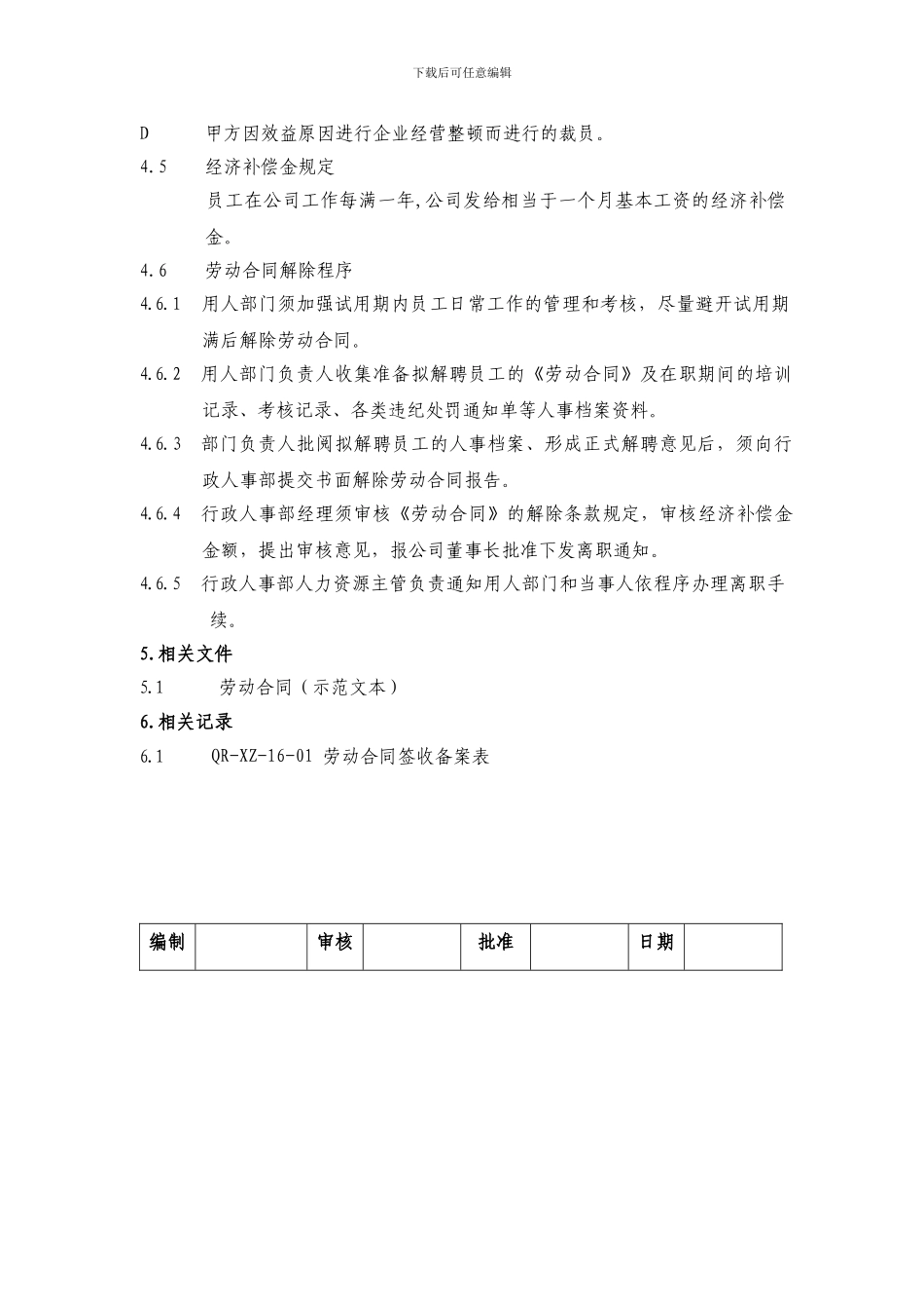 ZN-QC-XZ-16劳动合同管理规定_第3页