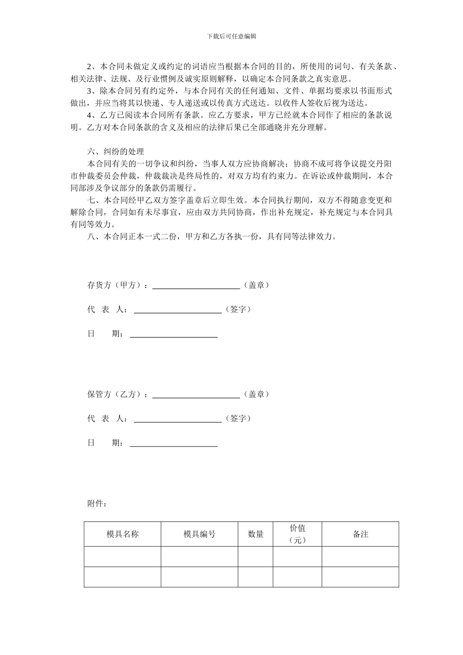 [合同协议]模具保管合同_第2页
