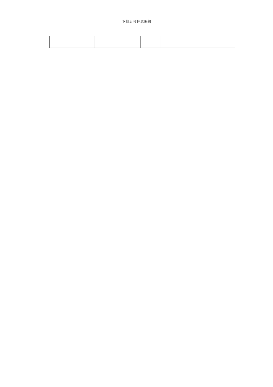 [合同协议]模具保管合同_第3页