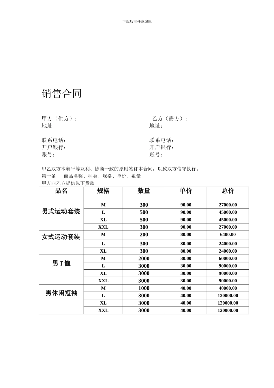 [合同协议]服装购销合同_第1页