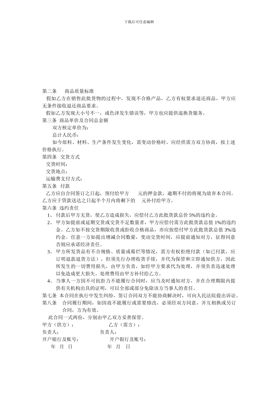 [合同协议]服装购销合同_第2页
