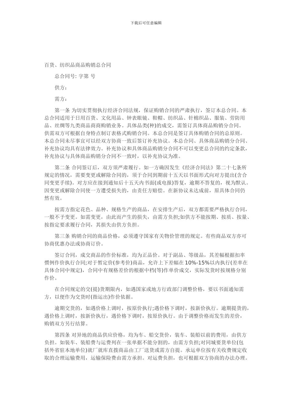 [合同协议]服装购销合同_第3页