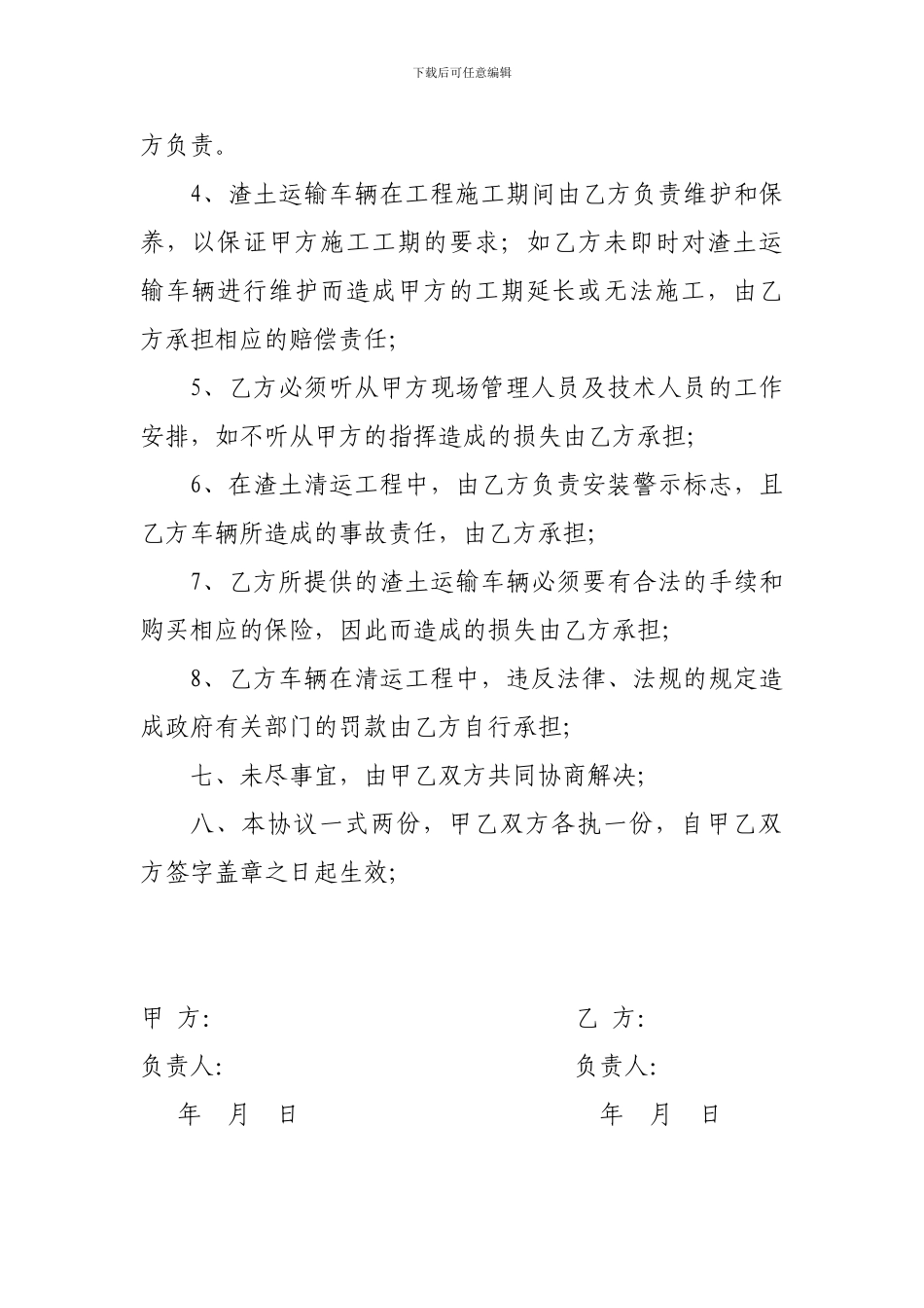 [合同协议]渣土运输协议_第2页