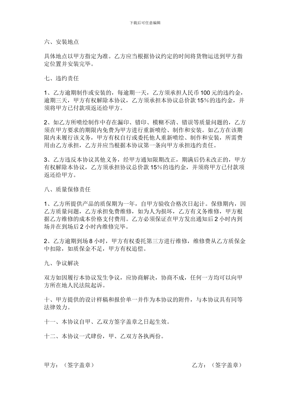 [合同协议]灯箱广告合同_第3页