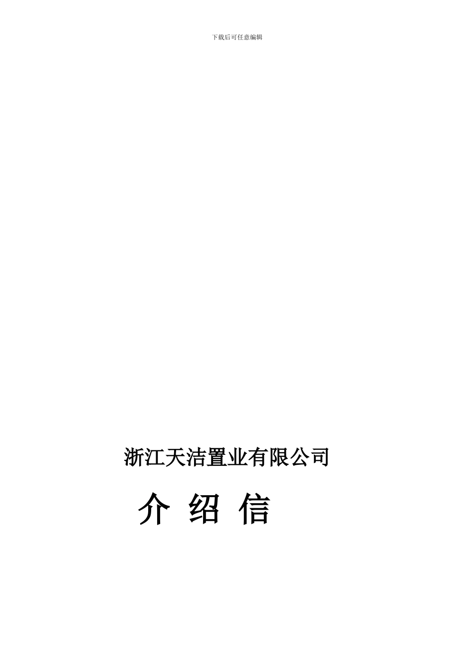 [合同协议]物业管理承包协议_第3页