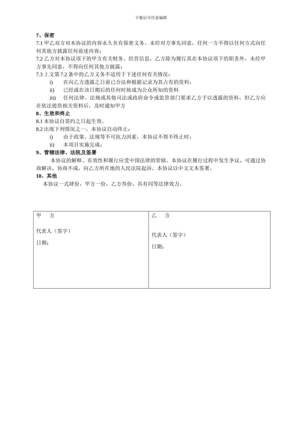 [合同协议]融资代理协议-模板_第2页