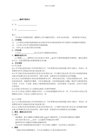 [合同协议]融资代理协议-模板