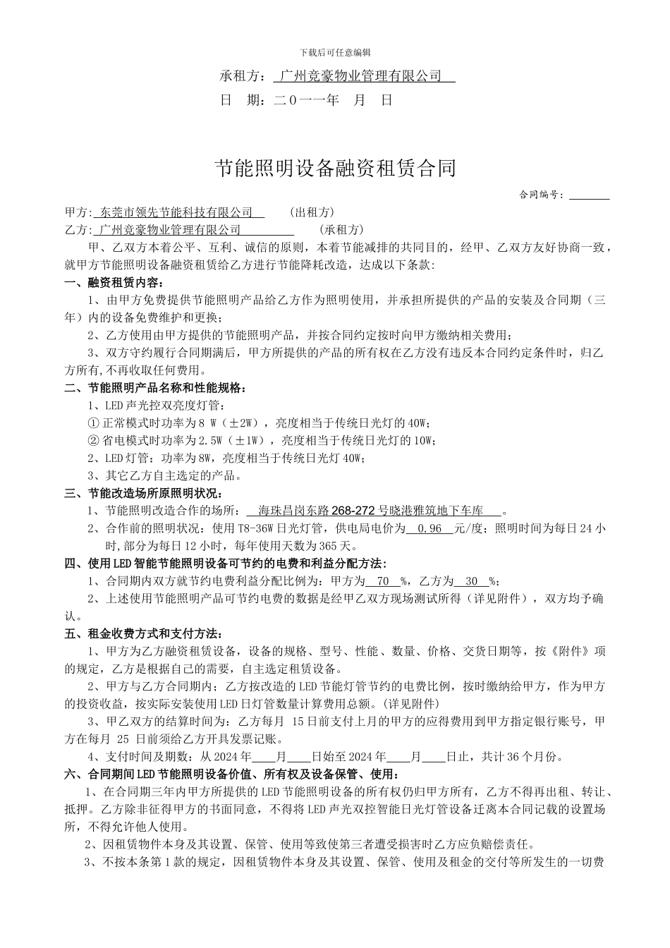 [合同协议]融资租赁合同_第2页