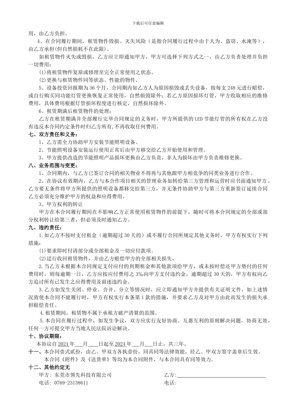 [合同协议]融资租赁合同_第3页