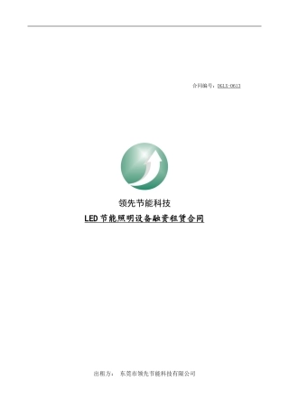 [合同协议]融资租赁合同