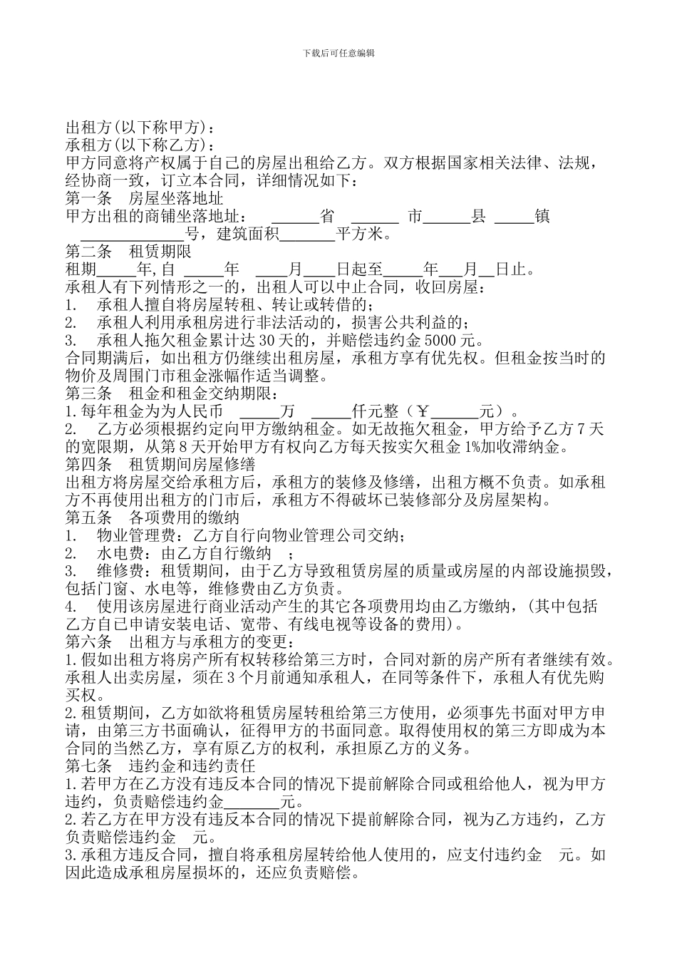 [其他资格考试]商铺租赁合同书_第1页