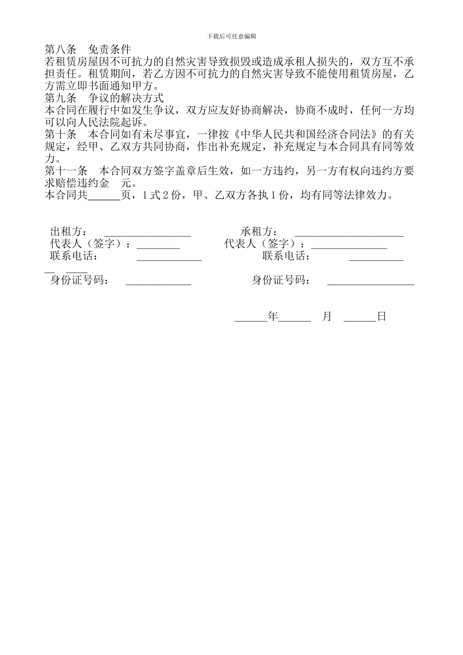 [其他资格考试]商铺租赁合同书_第2页