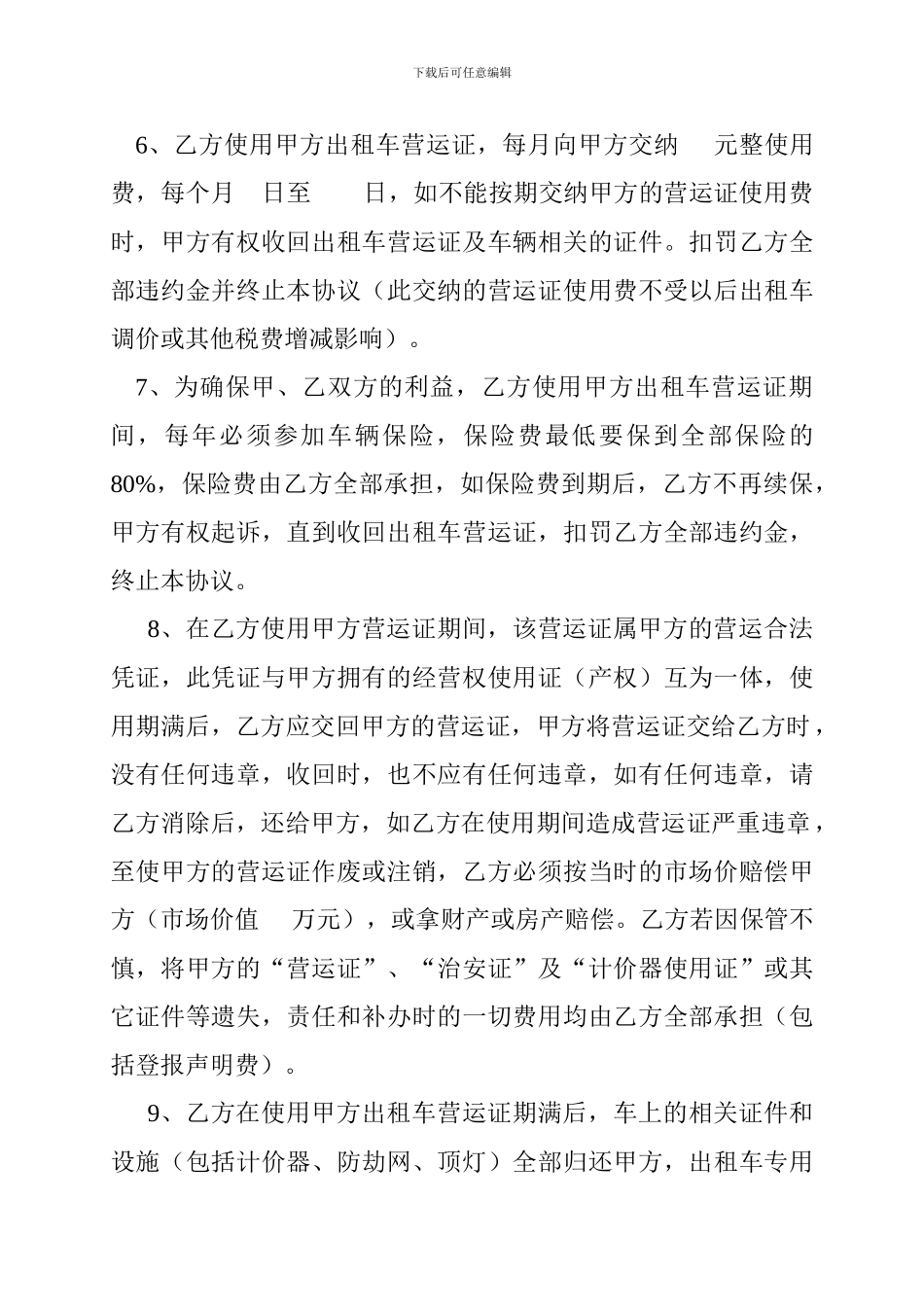 [合同协议]车辆合伙经营协议_第2页