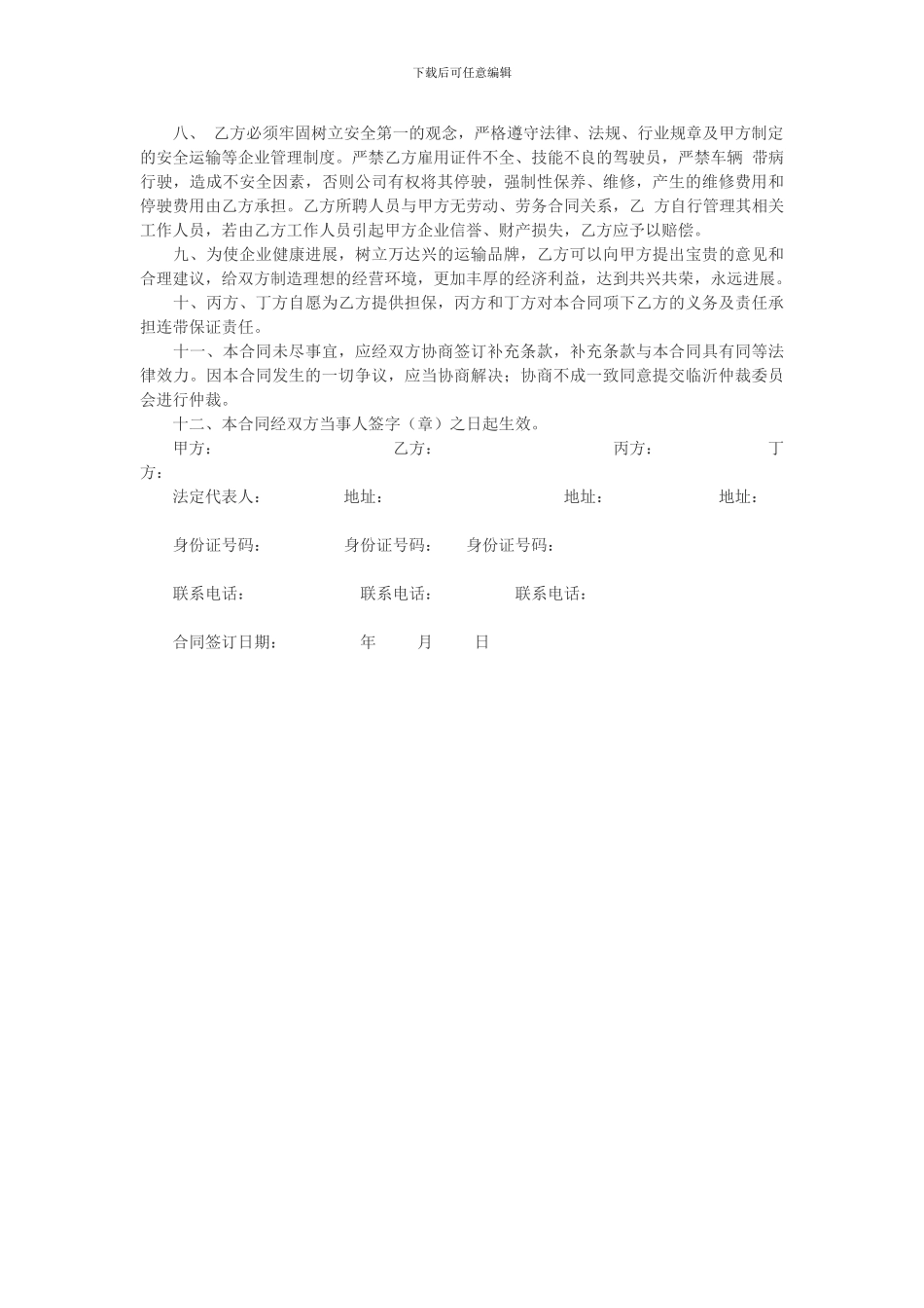 [合同协议]货车挂靠物流公司协议_第2页