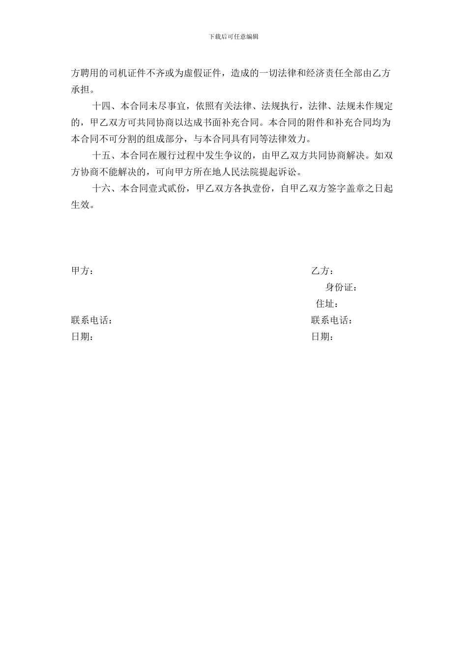 [合同协议]车辆挂靠合同_第3页