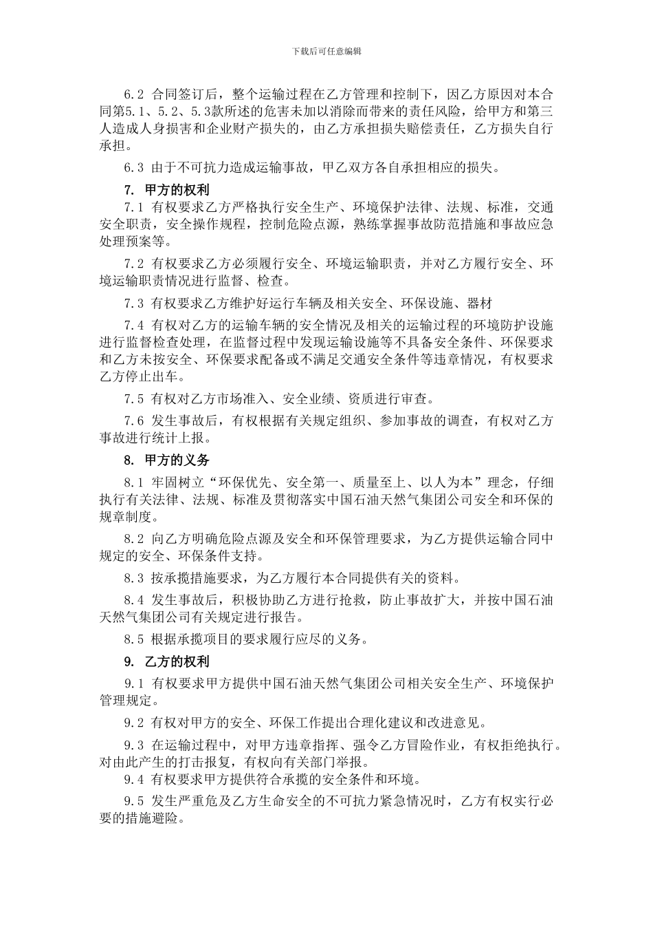 [合同协议]运输HSE合同_第3页
