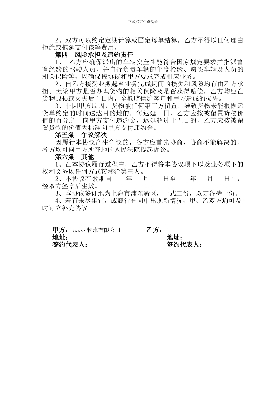 [合同协议]运输业务转包协议书_第2页