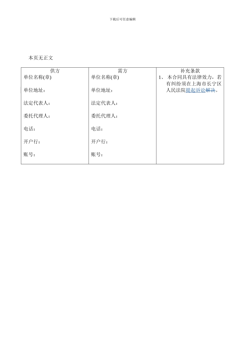 [合同协议]钢材购销合同_第2页