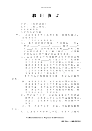 [合同协议]加盟店员工聘用协议