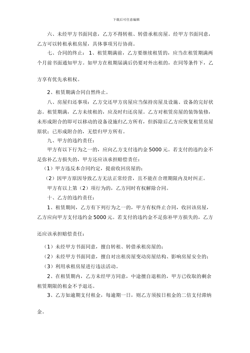 [合同协议]门面房屋合伙承租合同_第2页