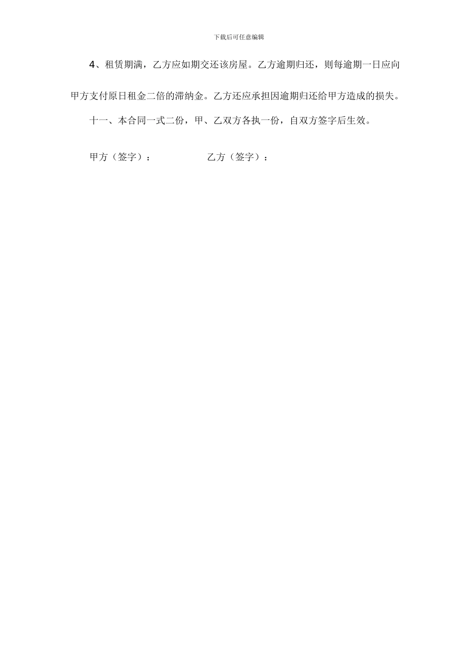 [合同协议]门面房屋合伙承租合同_第3页