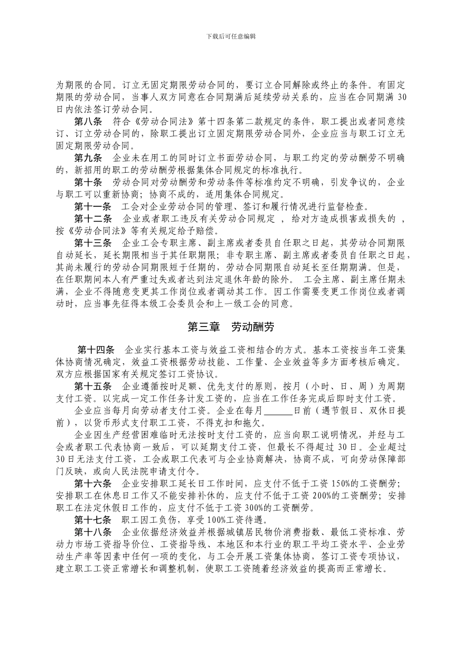 [合同样本]企业集体合同_第2页