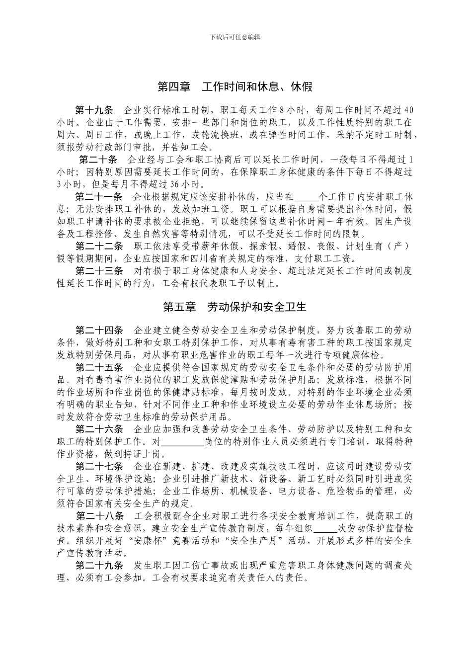 [合同样本]企业集体合同_第3页