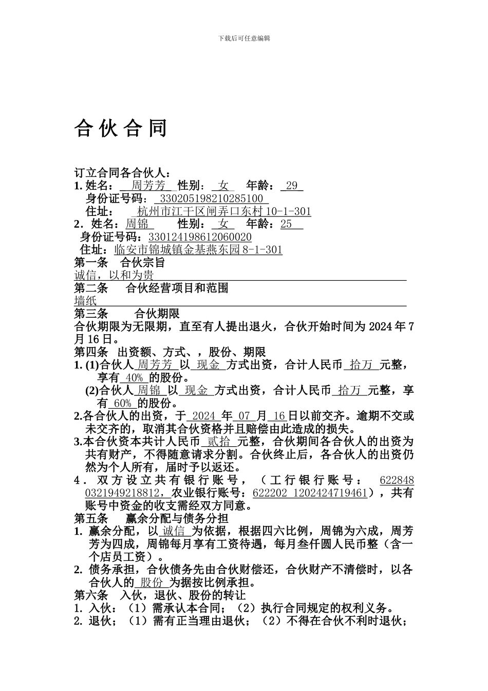 [建筑]合伙协议_第1页