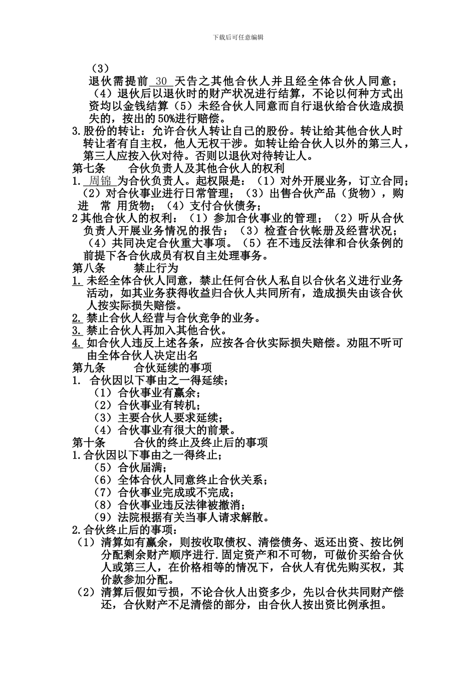 [建筑]合伙协议_第2页