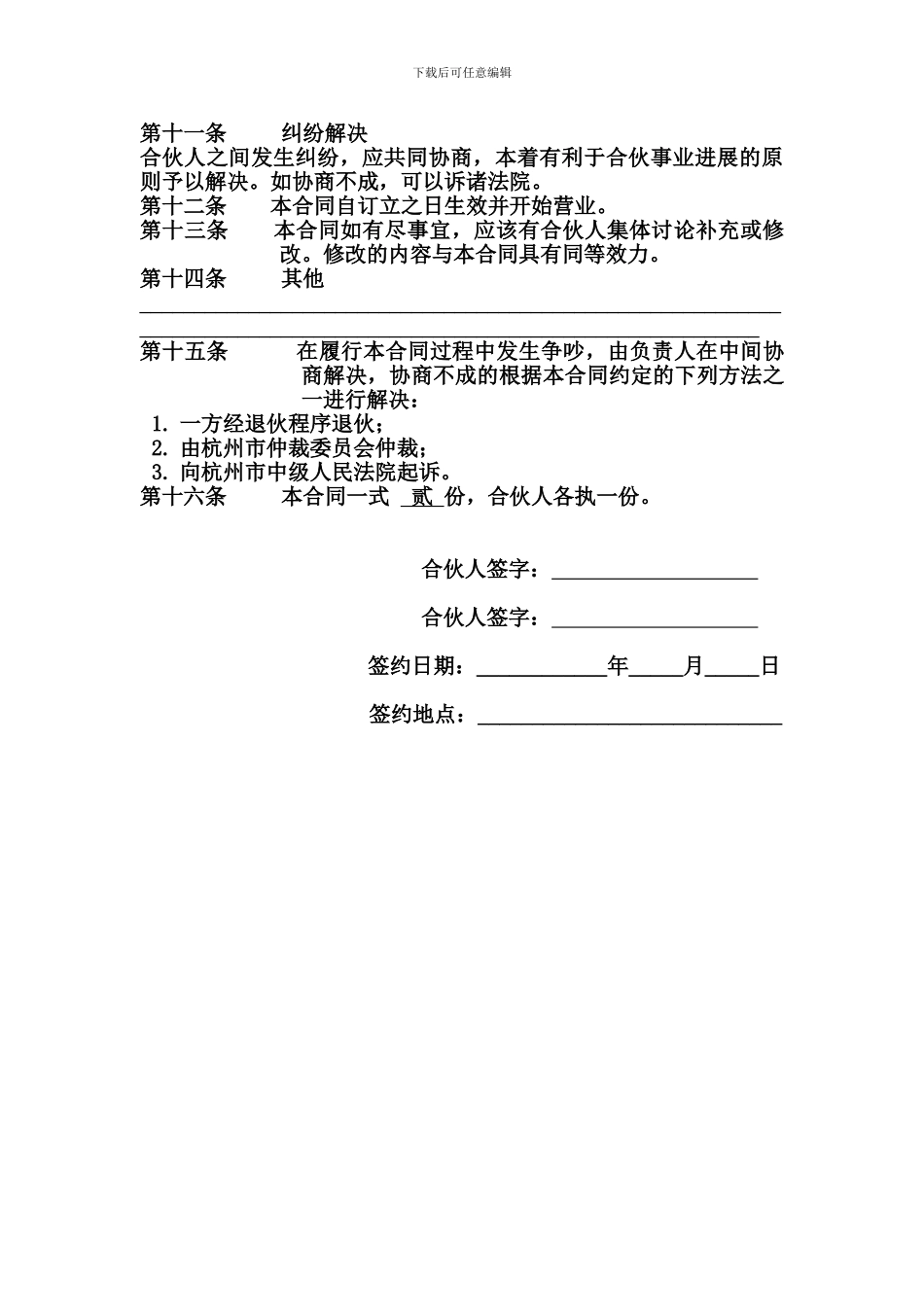 [建筑]合伙协议_第3页