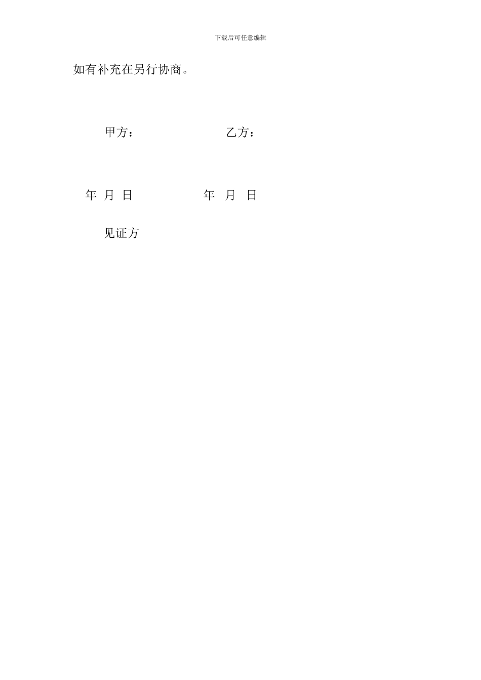 [建筑]建筑工程承包合作协议_第2页