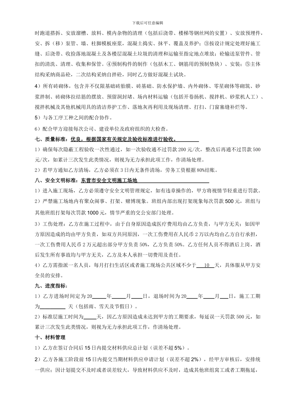 [建筑]泥工劳务承包合同_第2页