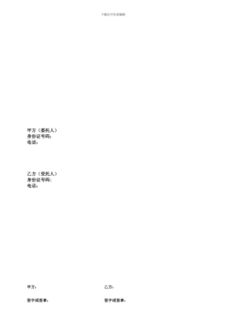 [指南]期货委托理财协议