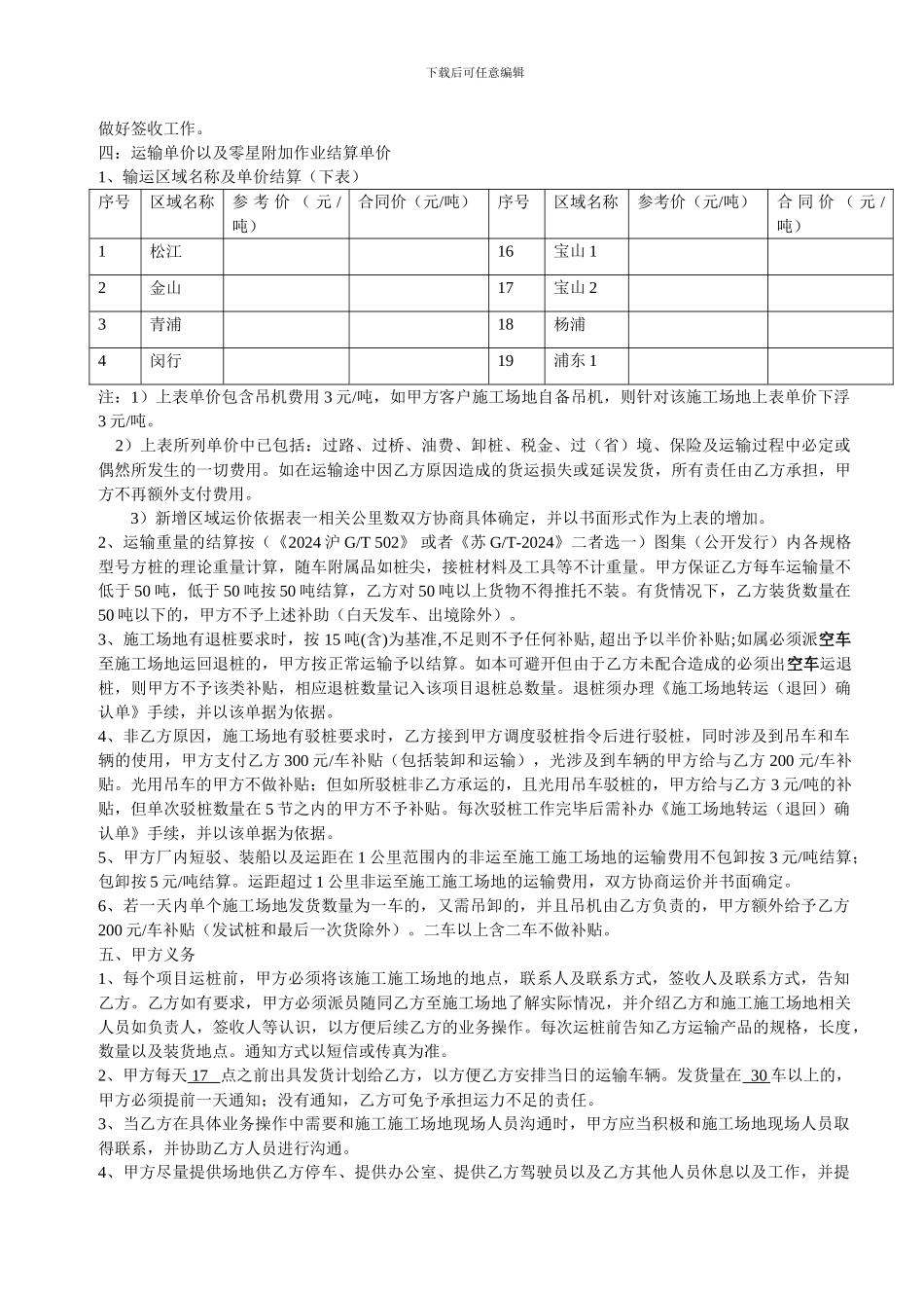 [合同协议]汽车运输合同范本_第2页