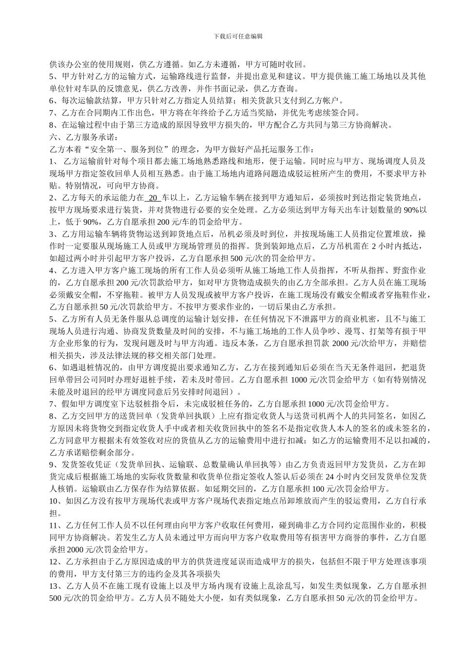 [合同协议]汽车运输合同范本_第3页