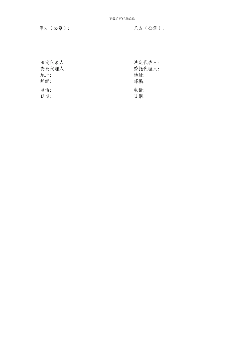[整理版]江夏-电信合同_第3页