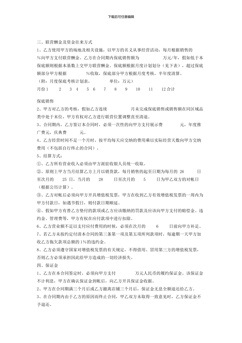 [最新]商场联营合同_第2页