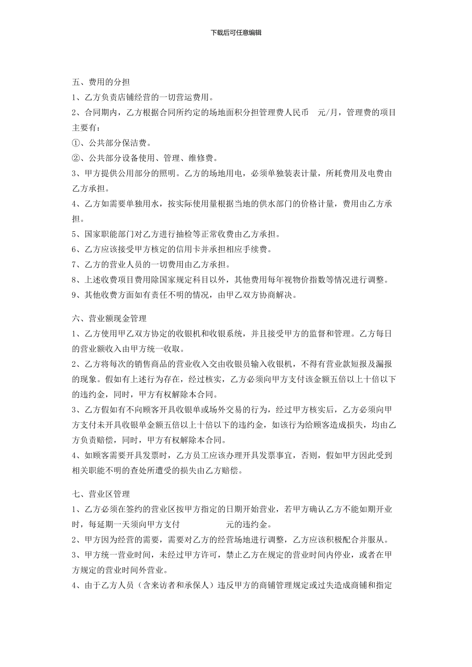 [最新]商场联营合同_第3页